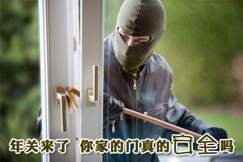 年關來了 你家的門真的安全嗎