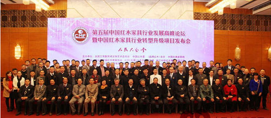 第五屆中國紅木家具行業(yè)發(fā)展高峰論壇出席嘉賓合影