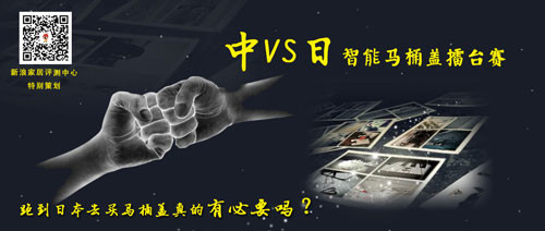 推薦專題--中日智能馬桶蓋大pk