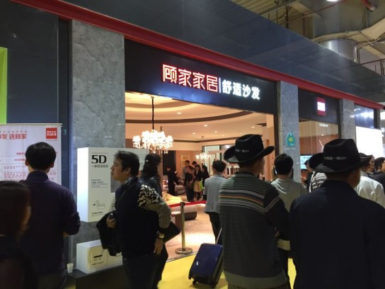 名家具展:顧家家居展廳 名家具展:顧家家居展廳