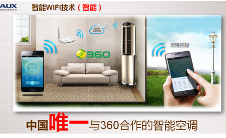 (奧克斯攜手360推互聯網空調)