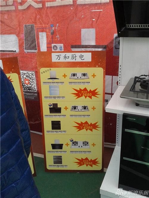 圖為萬和廚電套餐宣傳板