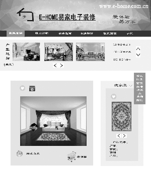 電子裝修平臺
