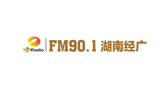 湖南人民廣播電臺經濟頻道