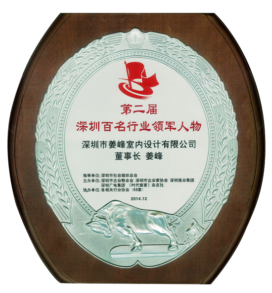 深圳百名行業(yè)領(lǐng)軍人物