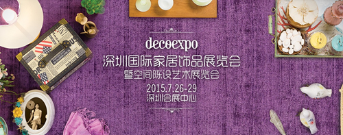 2015深圳家飾展再啟設計之旅家飾行業全新詮釋