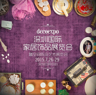 創新家居時代來臨  深圳國際家飾展帶來無限驚喜
