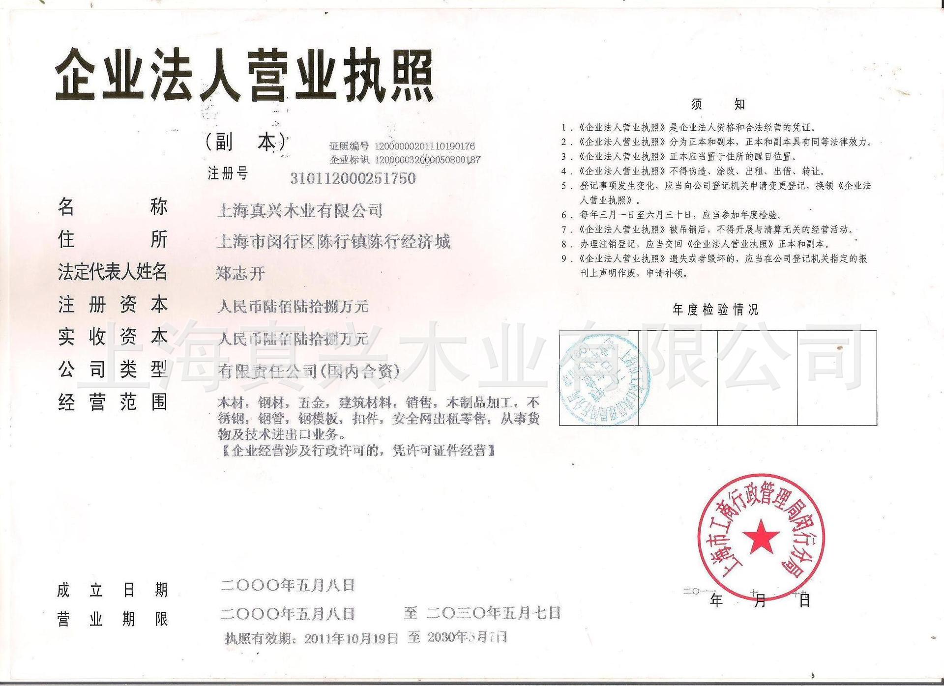 【上海供應】烘干樺木,樟子松板材,柞木椴木櫸木等家具木材