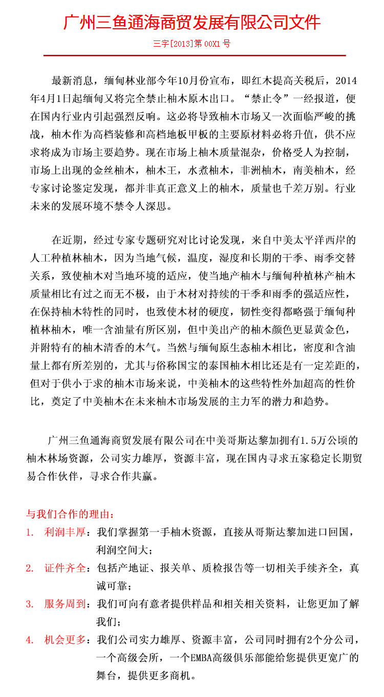 供應柚木原木 不易變形家裝木板材 進口實木甲板木材 家具用料