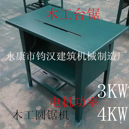 專業生產3KW實用型木工圓鋸機 臺鋸 鋸板機（木工機械）鋸木機