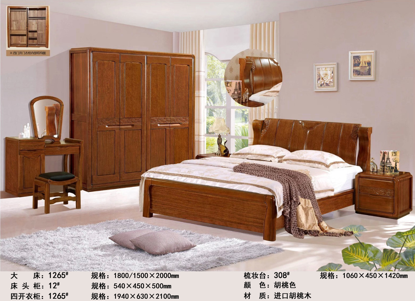 2014新品/南康廠家直銷/進口胡桃木全實木套房/中式臥室家具1262#