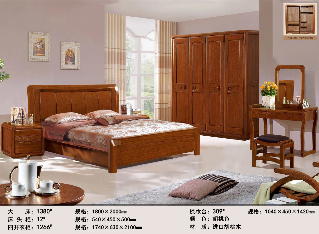 2014新品/南康廠家直銷/進口胡桃木全實木套房/中式臥室家具1262#