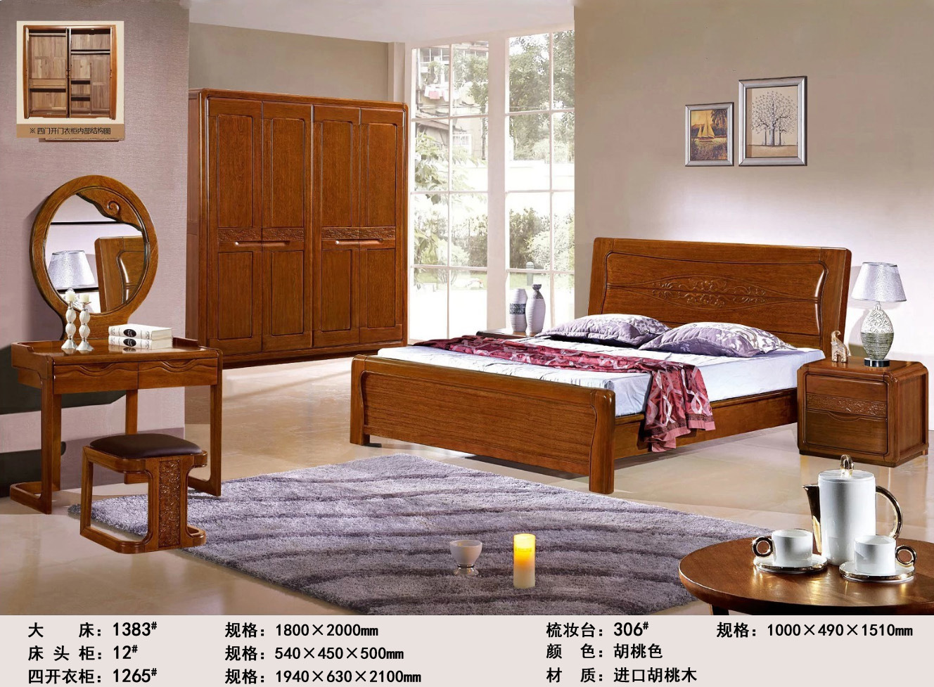 2014新品/南康廠家直銷/進口胡桃木全實木套房/中式臥室家具1262#