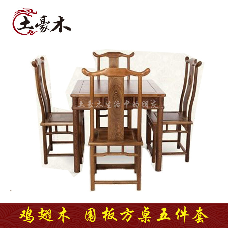 圍板方桌五件套紅木實木雞翅木家具 家裝建材桌類茶幾明清古典