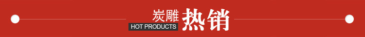 商務炭雕活性炭工藝品擺件歐式家居批發定制加工飾品218天道酬勤