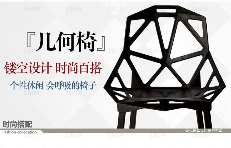 廠家批發(fā)簡約現代塑料椅子幾何鏤空椅時尚餐椅戶外休閑辦公接待椅