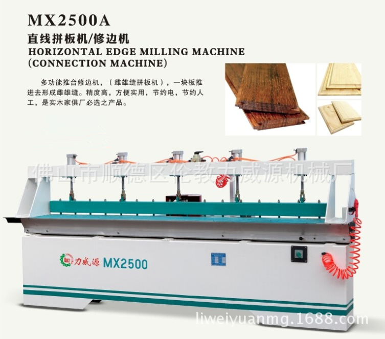拼板機MX2500A  佛山力威源優質木工機械   原木修邊
