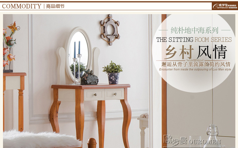 【歐羅曼】地中海鄉村 0.8米小戶型臥室套房家具 實木梳妝臺E5003