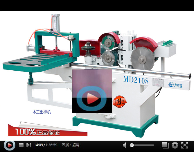 拼板機MX2500A  佛山力威源優質木工機械   原木修邊