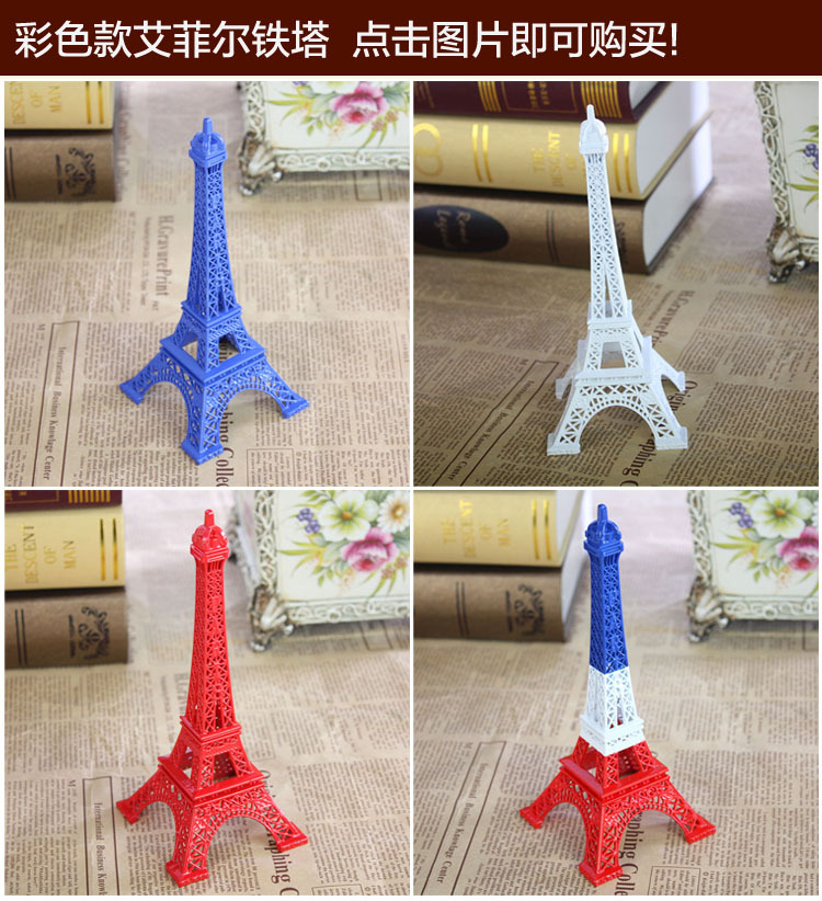 淘寶熱銷！鐵藝工藝品埃菲爾鐵塔拍照擺件zakka雜貨家居飾品TY001